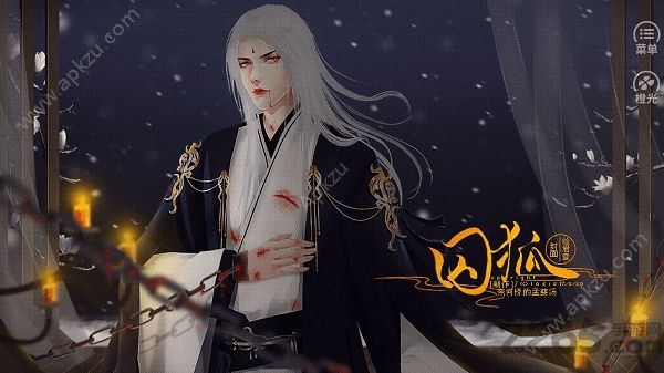 橙光游戏囚狐鲜花版  v1.01.1516图1