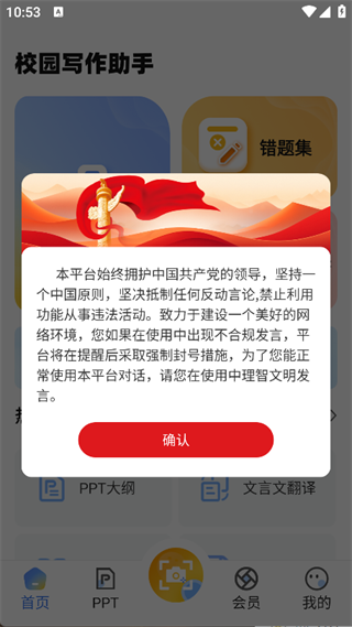 校园写作助手图3