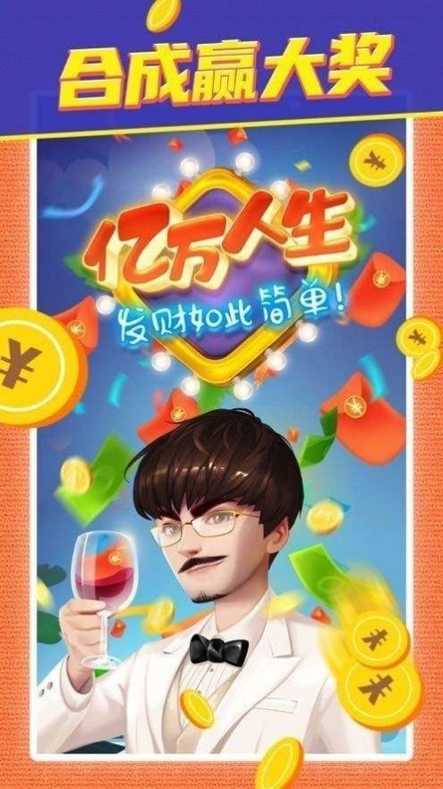 亿万人生合车老版赚金游戏领红包版  v1.0.3图2