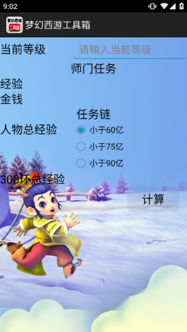 梦幻西游工具箱图4