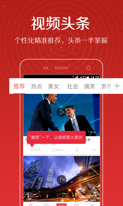 视频头条app图1