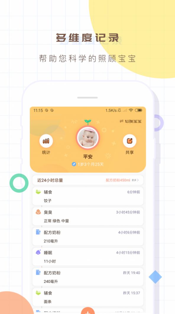 宝宝生活记录本app最新版下载 v3.2图4