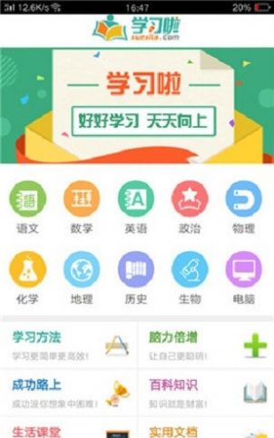 学习啦app图4