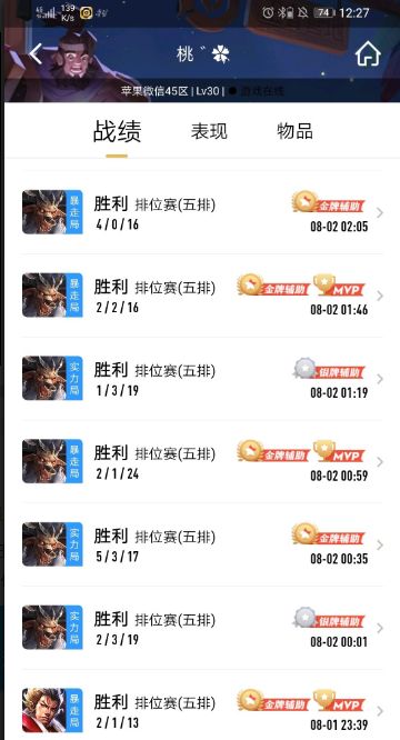 王者战绩清除器助手ios官方版  v1.0图4