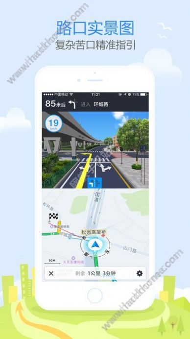 苏醒导航app最新版  v1.0图2