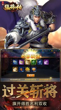 三国猛将传图3