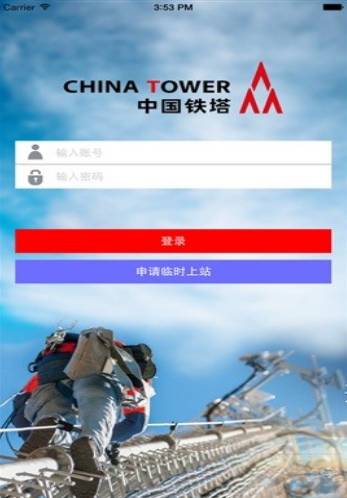 铁塔智慧锁app图3