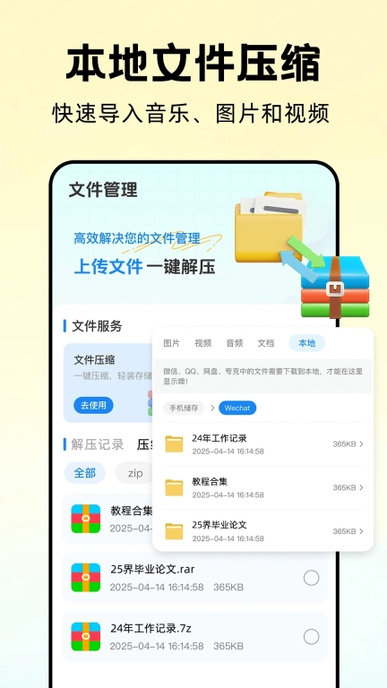 万能解压缩大师图1