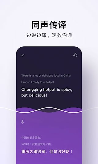 腾讯翻译君安卓版图2