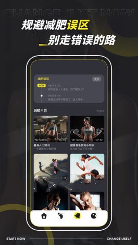 减肥计划管家app安卓版  v1.0.0图3