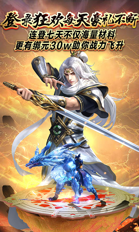 诛仙破天官方正式版  v1.0.0图2