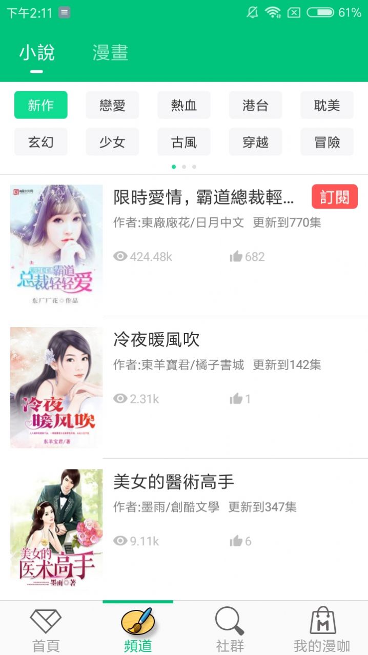 漫咖小说最新版图3