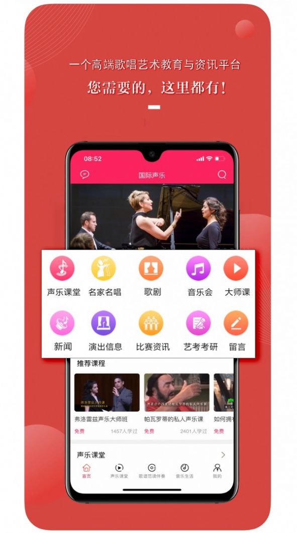 国际声乐app图3
