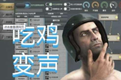 和平精英变声器合集