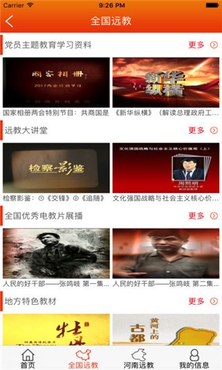 河南党员教育服务网首页图1