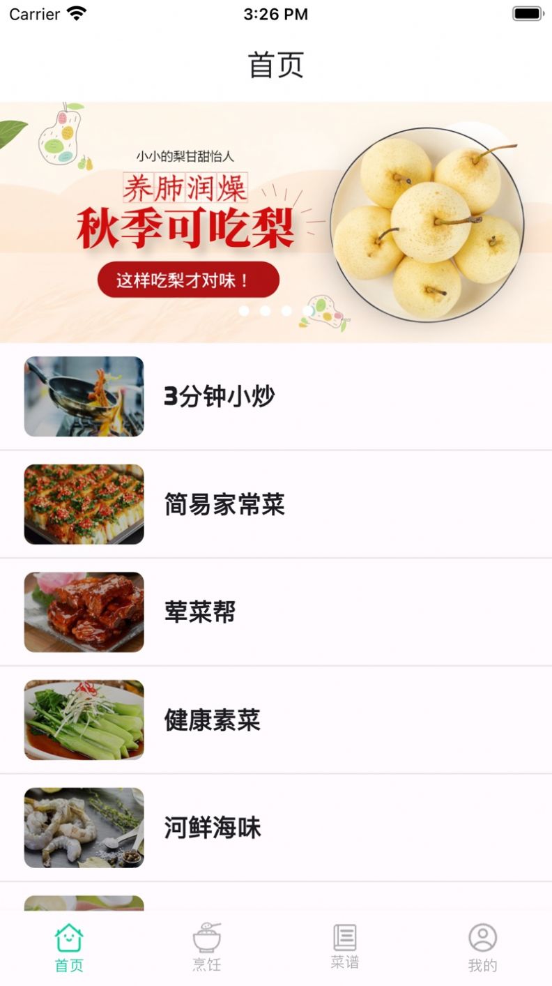 厨艺帮手app苹果版  v1.1图2