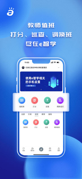 e智学最新版图3
