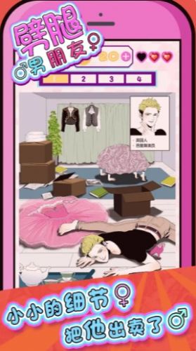 劈腿男朋友游戏图1