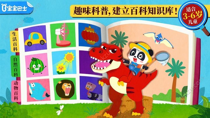 宝宝巴士科学岛游戏完整安卓版下载  v9.32.03.00图2