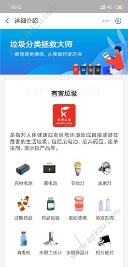 垃圾分类指南app图3