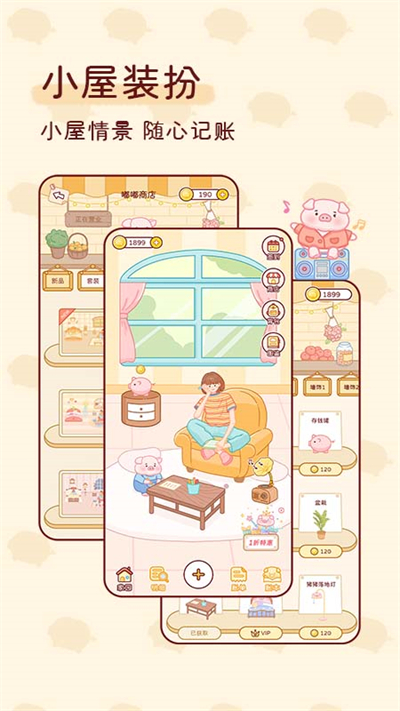 嘟嘟记账软件图4