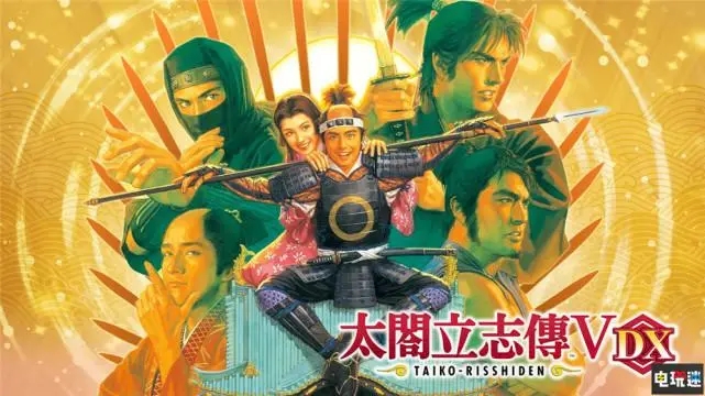 太阁立志传V合集