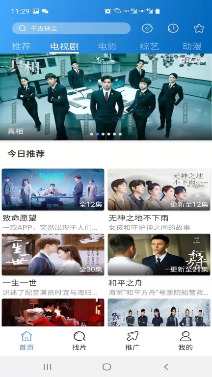 每日影视大全纯净版图1