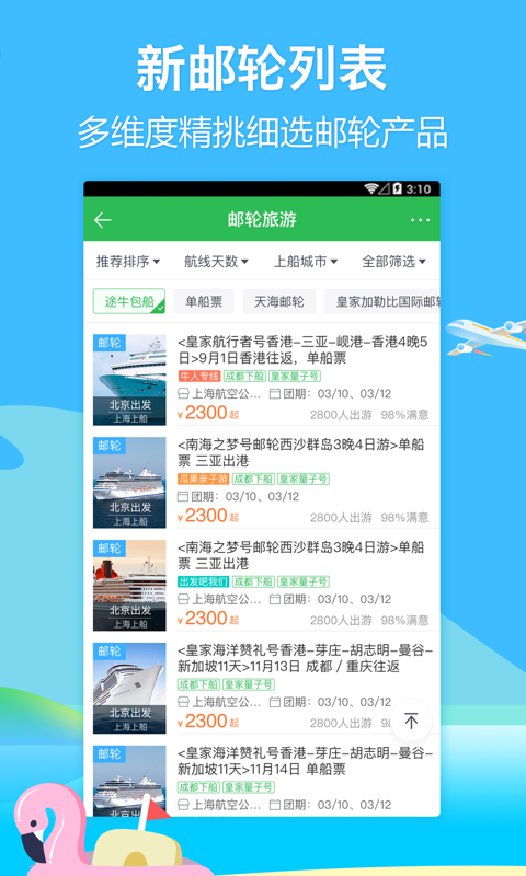 途牛旅游网官网app下载  v10.70.1图3