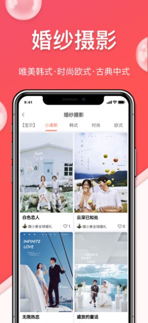 婚小美app图4