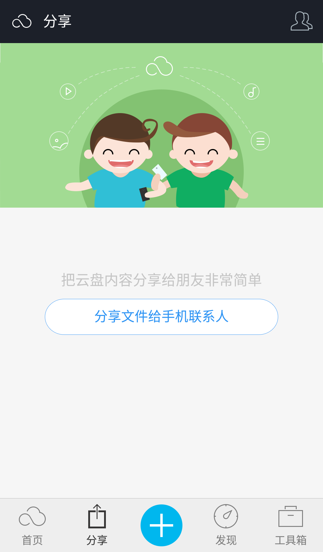 360云盘官网版app下载  v8.1.3图5