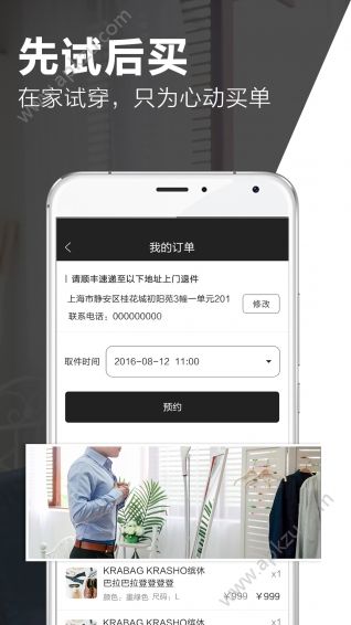 穿品APP图3