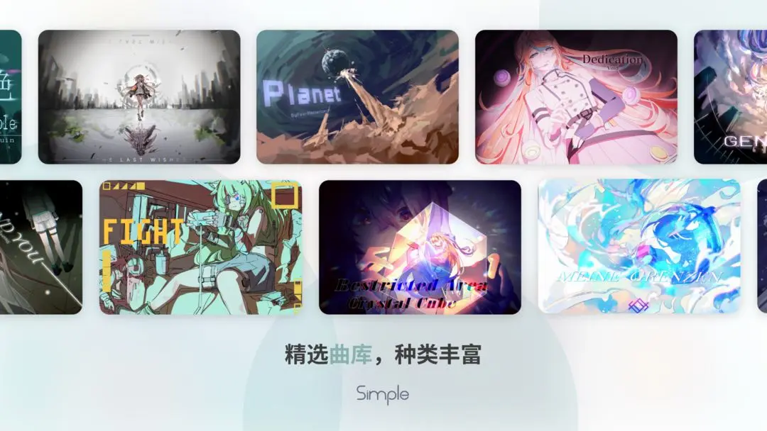 simple音游图4