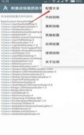 小雷画质助手下载2.1抖音版  v1.13.12图3