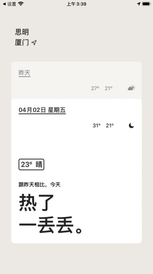 昨天的天气app图2