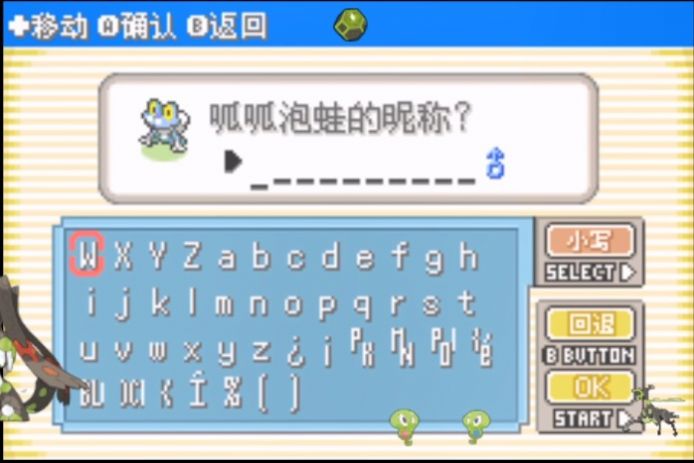 口袋妖怪铭之绿宝石汉化版图2