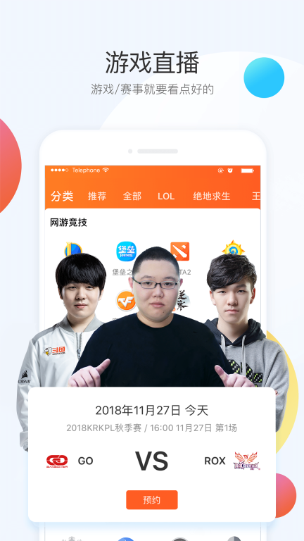 斗鱼云游戏图4