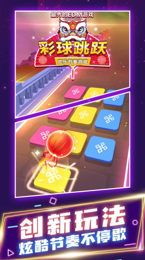 彩球跳跃中文安卓版游戏  v1.0图1