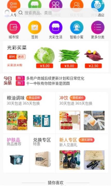 光彩生活官方版图2