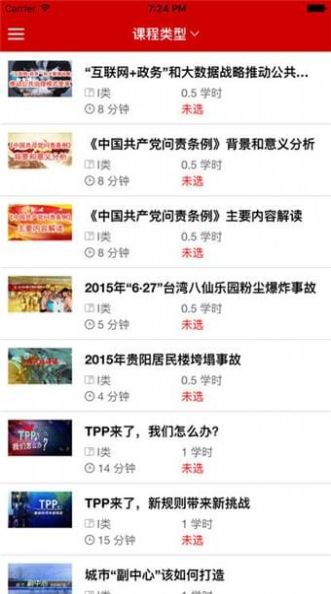 公务员培训慕课堂最新版图3