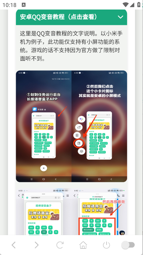 纸片人捷风语音盒图4