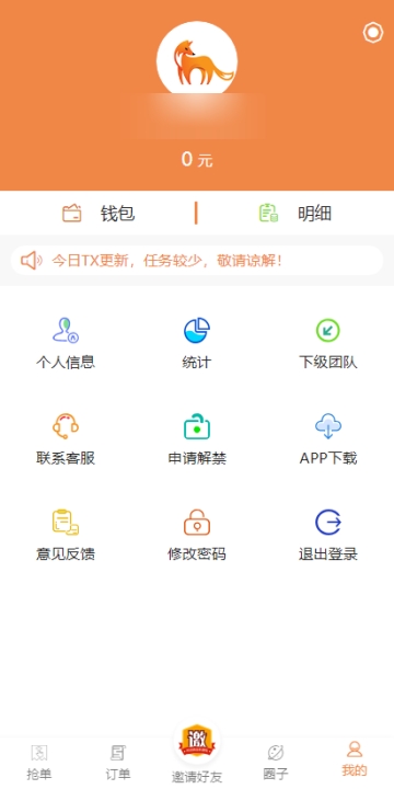 邹菊任务平台app软件  3.3.01图2