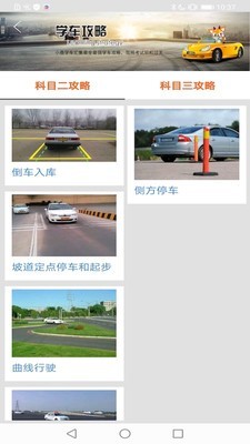 小鹿学车gb最新版图1
