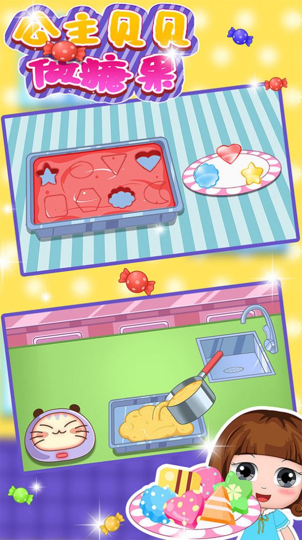 公主贝贝做糖果游戏图2