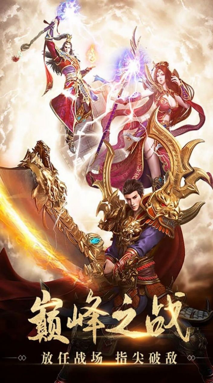 卓越荣耀传说手游图3