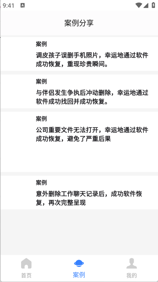 八戒恢复助手图3