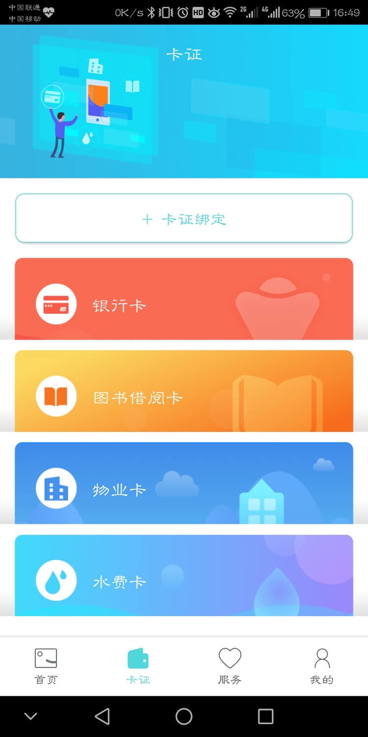 东营e卡通app图2