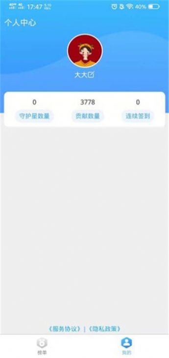 明星热度守护榜app图4