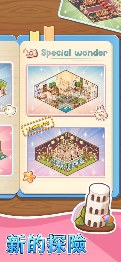 我的袖珍世界图5