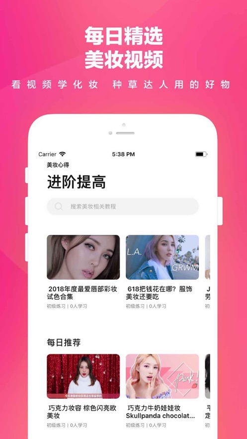 美妆新得app官方最新版下载  v1.0图2