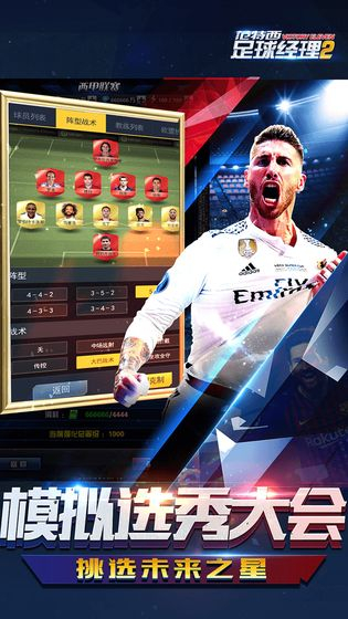 范特西足球经理2图5